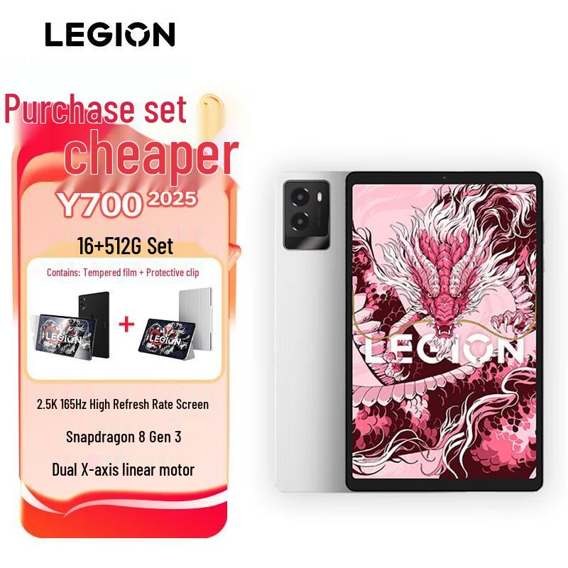 Lenovo Legion Y700 2025 Gaming Tablet (CN version)
Lenovo Legion Y700 2025 Gaming Tablet (CN version)