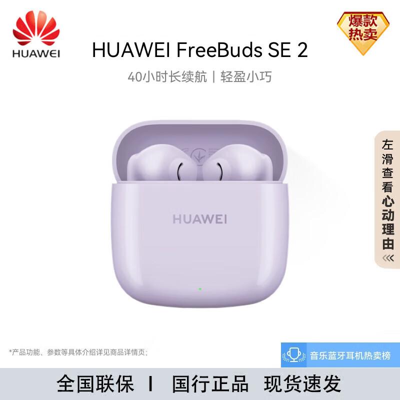 Huawei FreeBuds SE 2 True Wireless Bluetooth Earbuds
Huawei FreeBuds SE 2 True Wireless Bluetooth Earbuds