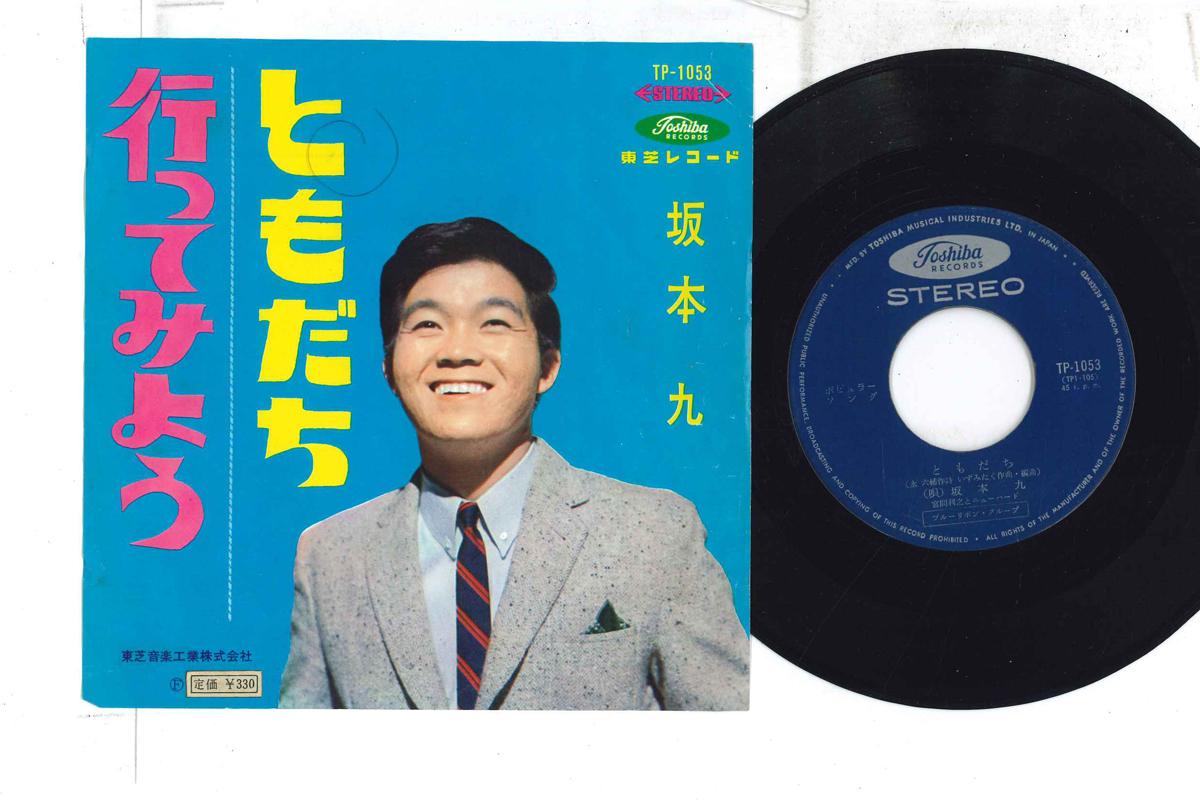 7inch Record KYU SAKAMOTO Tomodachi Itte Miyou TP1053 TOSHIBA Japan Japanese EnkaTraditional Used
7inch Record KYU SAKAMOTO Tomodachi Itte Miyou TP1053 TOSHIBA Japan Japanese EnkaTraditional Used