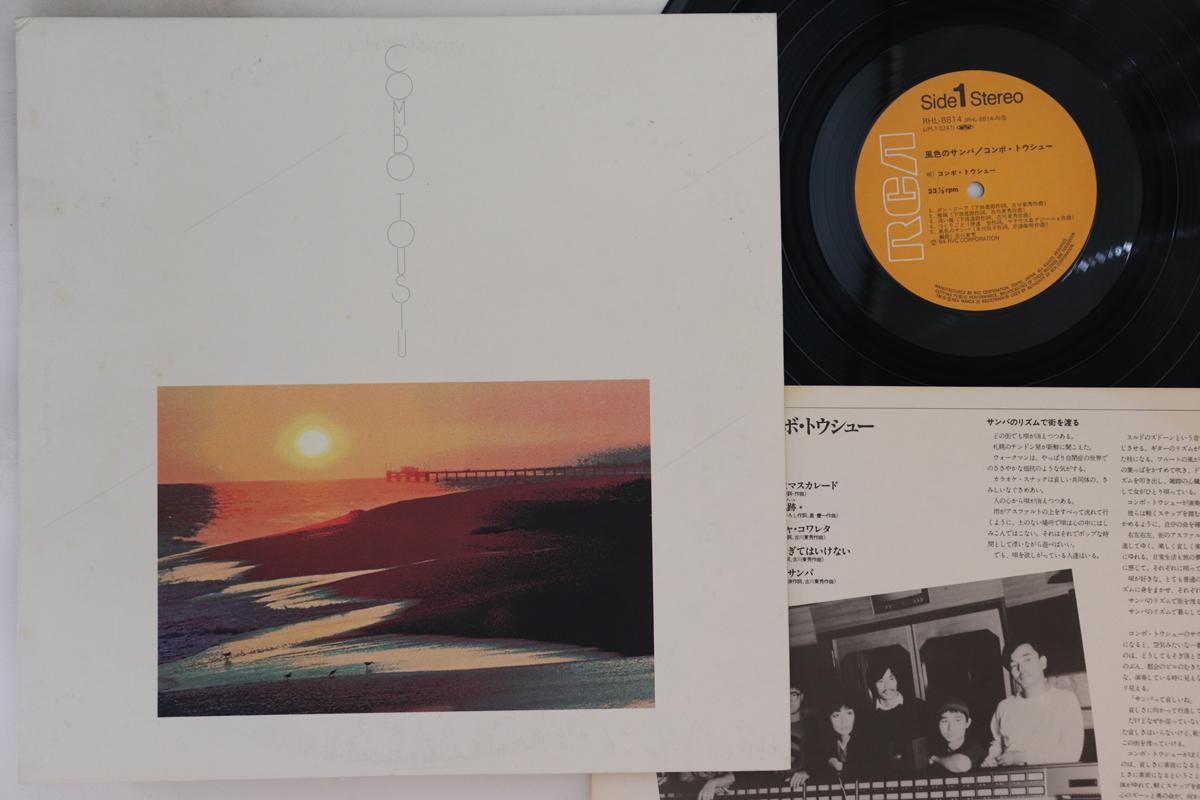 LP Пластинка COMBO TOSYU - Kazeiro No Samba RHL8814 RCA 1984 Япония Японский поп/рок б/у
LP Пластинка COMBO TOSYU - Kazeiro No Samba RHL8814 RCA 1984 Япония Японский поп/рок б/у