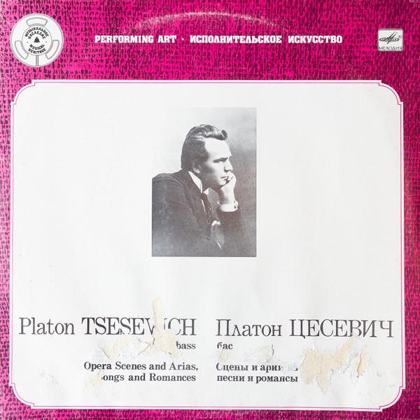 LP Record PLATON TSESEVICH Opera Scenes and Arias Songs and R M1049119 1990 USSR Classical Used
LP Record PLATON TSESEVICH Opera Scenes and Arias Songs and R M1049119 1990 USSR Classical Used