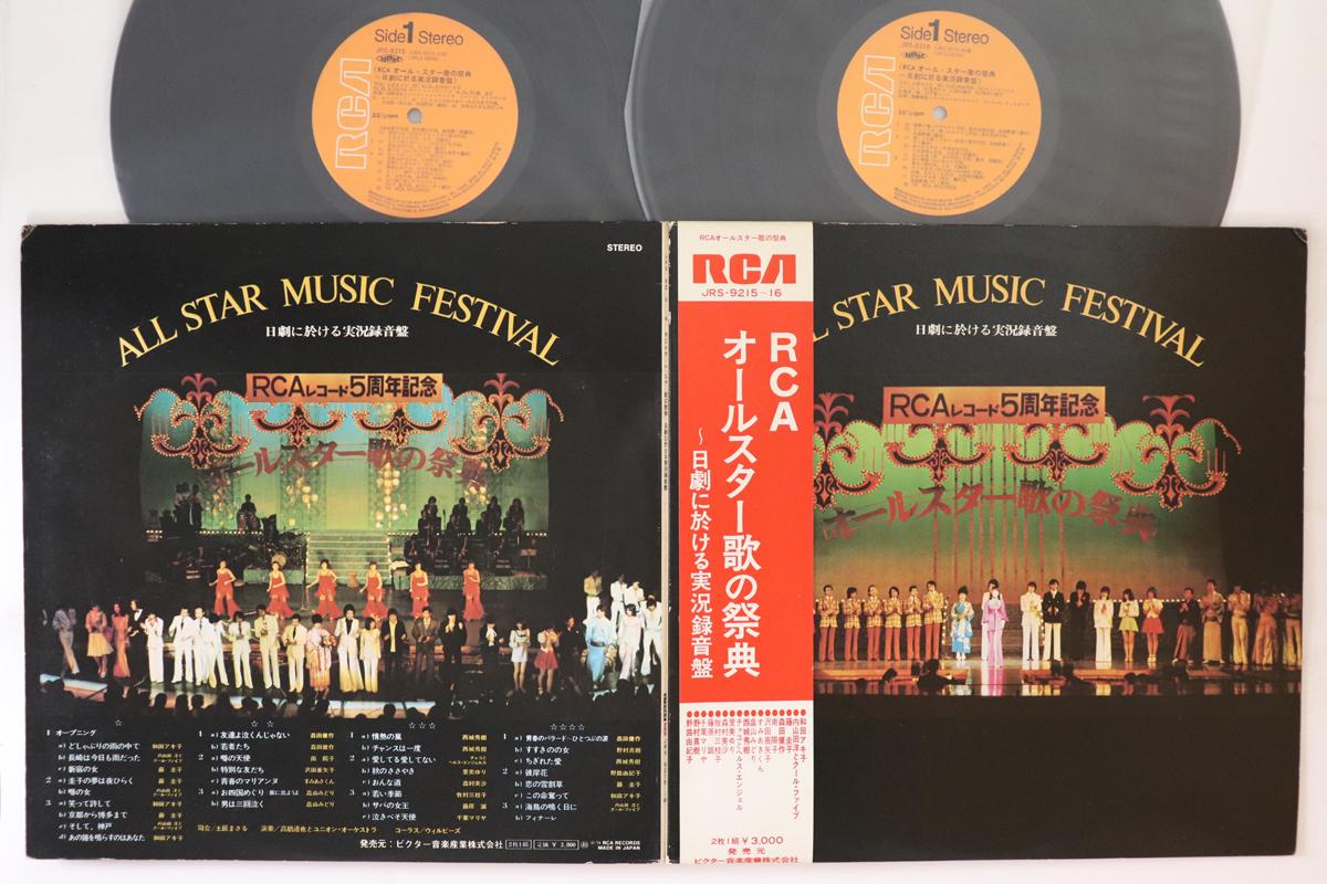 LP Record VARIOUS - Rca All-star song festival JRS92156 RCA 1974 Japan Obi Japanese Enka Used
LP Record VARIOUS - Rca All-star song festival JRS92156 RCA 1974 Japan Obi Japanese Enka Used