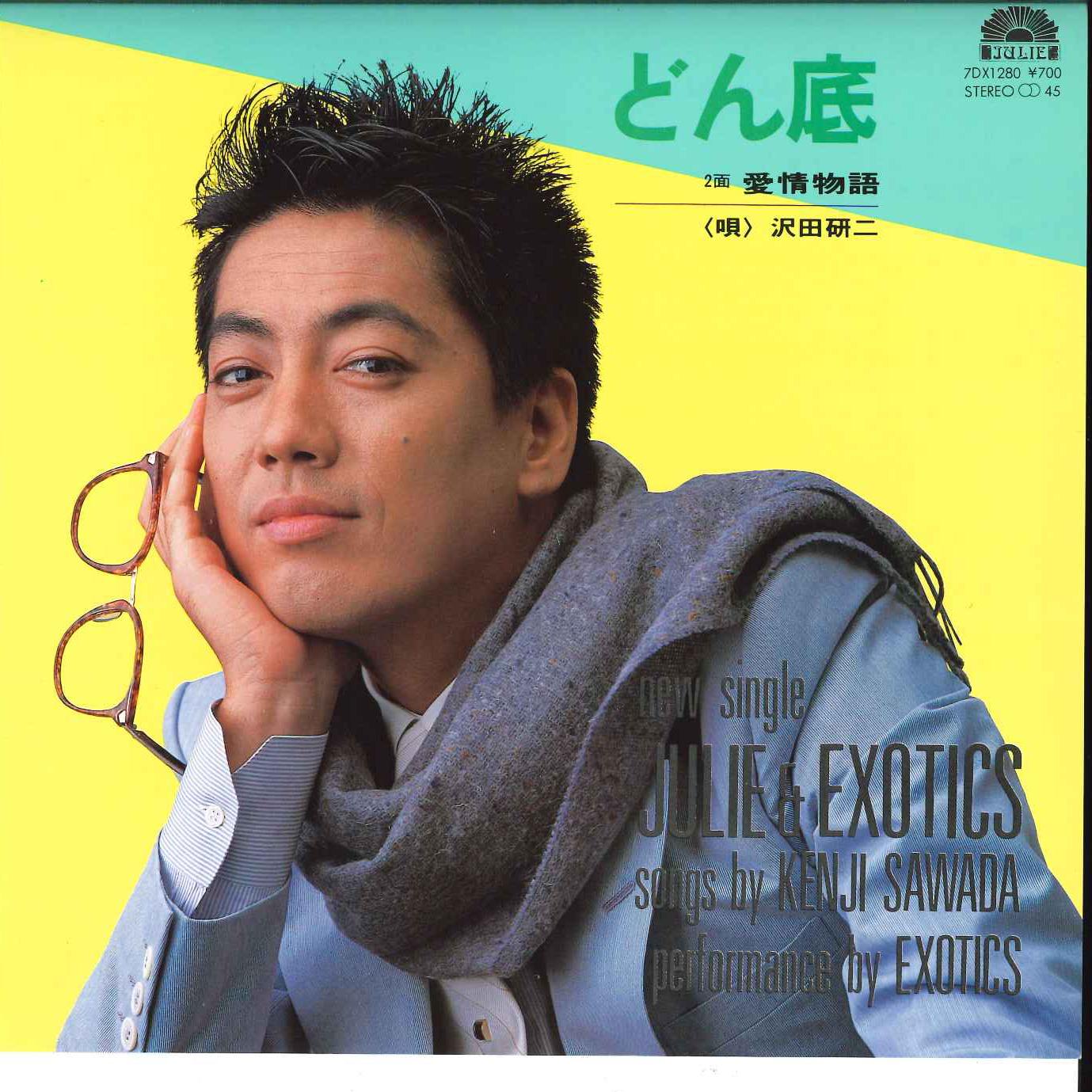 7inch Record KENJI SAWADA - Donzoko Aijyou Monogatari 7DX1280 JULIE 1984 Japan Japanese PopRock Used
7inch Record KENJI SAWADA - Donzoko Aijyou Monogatari 7DX1280 JULIE 1984 Japan Japanese PopRock Used