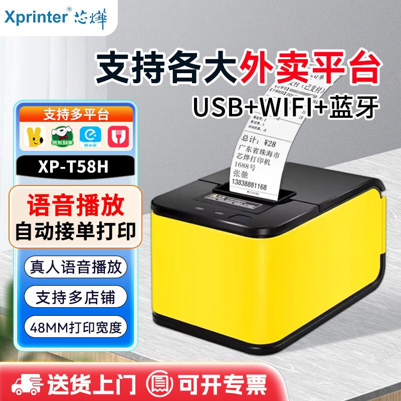 Xprinter Smart Thermal Receipt and Order Printer
Xprinter Smart Thermal Receipt and Order Printer