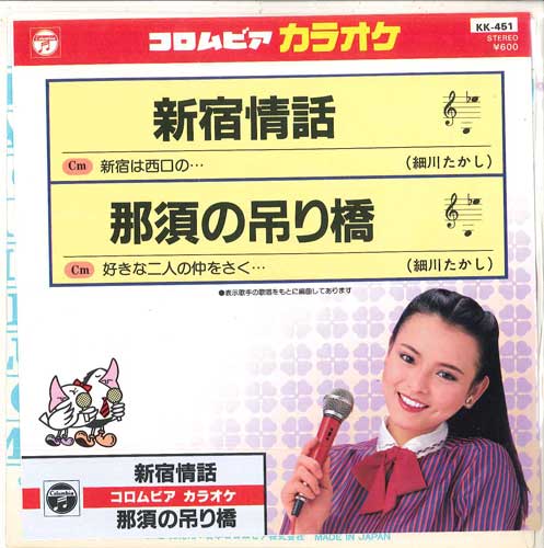 7inch Record COLUMBIA ORCHESTRA - Shinjuku jouwa / Nasu no tsuribashi KK451 COLUMBIA 1983 Japan Japanese Others Used
7inch Record COLUMBIA ORCHESTRA - Shinjuku jouwa / Nasu no tsuribashi KK451 COLUMBIA 1983 Japan Japanese Others Used