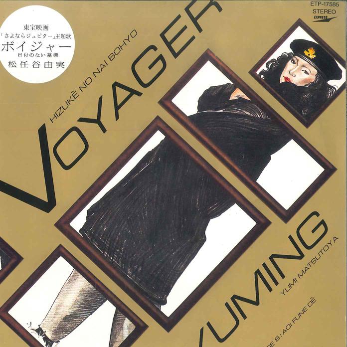 7-дюймовая пластинка ЮМИ МАЦУТОЯ - Voyager Hiduke no nai Bohyou ETP17585 EXPRESS 1984 Япония Японская поп/рок
7-дюймовая пластинка ЮМИ МАЦУТОЯ - Voyager Hiduke no nai Bohyou ETP17585 EXPRESS 1984 Япония Японская поп/рок