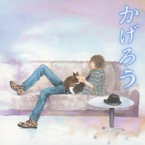 CD KAZUYOSHI SAITO - Kagerou(полное специальное издание) Япония ObiЯпонский поп/рок Б/у
CD KAZUYOSHI SAITO - Kagerou(полное специальное издание) Япония ObiЯпонский поп/рок Б/у