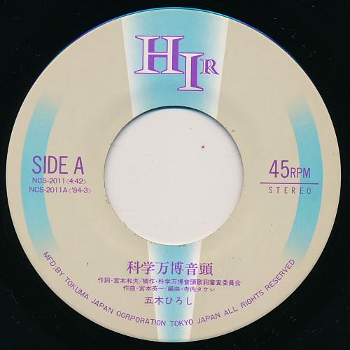 7inch Record HIROSHI ITSUKI - Kagaku Banpaku Ondo NCS2011 HIR 1984 Japan Japanese Enka Used
7inch Record HIROSHI ITSUKI - Kagaku Banpaku Ondo NCS2011 HIR 1984 Japan Japanese Enka Used