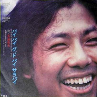 7inch Record TETSUO SAITO - Bye Bye Good Bye Sarabye/ Kyo Kara SOLB72 CBS SONY 1973 Japan Japanese Pop/Rock Used
7inch Record TETSUO SAITO - Bye Bye Good Bye Sarabye/ Kyo Kara SOLB72 CBS SONY 1973 Japan Japanese Pop/Rock Used