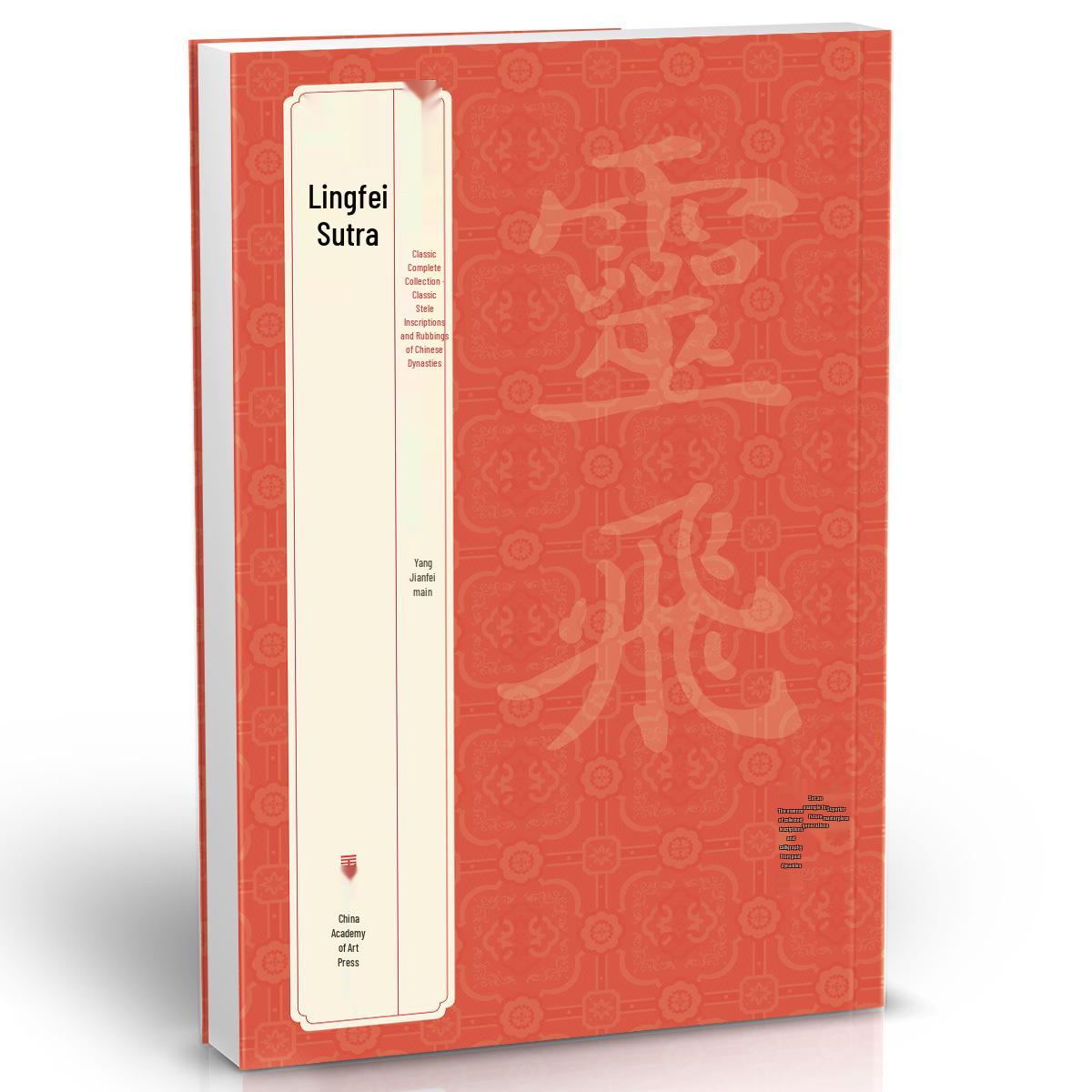 Классическая тетрадь для каллиграфии Лин Фэй Цзин (Малый Печатающий Шрифт): Издание оттисков со стел древнекитайских династий
Классическая тетрадь для каллиграфии Лин Фэй Цзин (Малый Печатающий Шрифт): Издание оттисков со стел древнекитайских династий