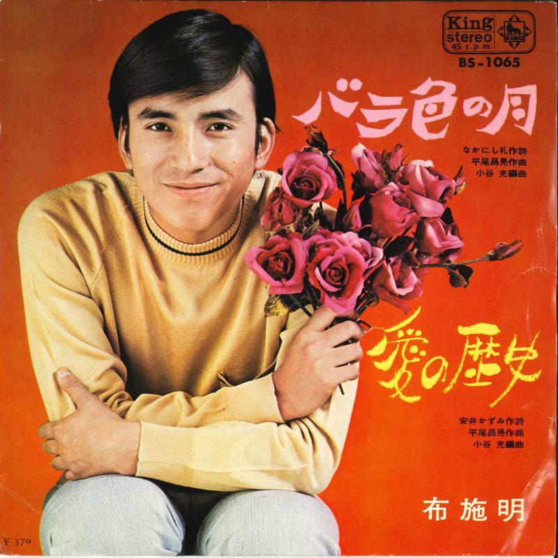 7inch Record AKIRA FUSE - Barairo No Tuki / Ai No Rekisi BS1065 KING 1969 Japan Japanese Pop/Rock
7inch Record AKIRA FUSE - Barairo No Tuki / Ai No Rekisi BS1065 KING 1969 Japan Japanese Pop/Rock