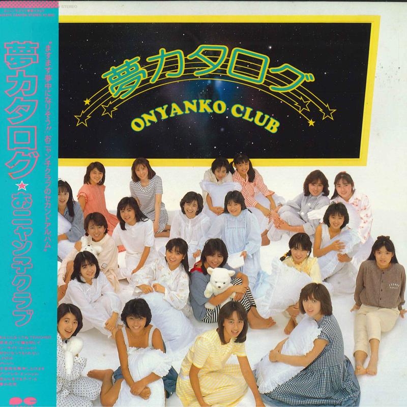 LP Record ONYANKO CLUB - Yumecatalog C28A0476 CANYON 1986 Japan Obi Japanese Pop Star
LP Record ONYANKO CLUB - Yumecatalog C28A0476 CANYON 1986 Japan Obi Japanese Pop Star