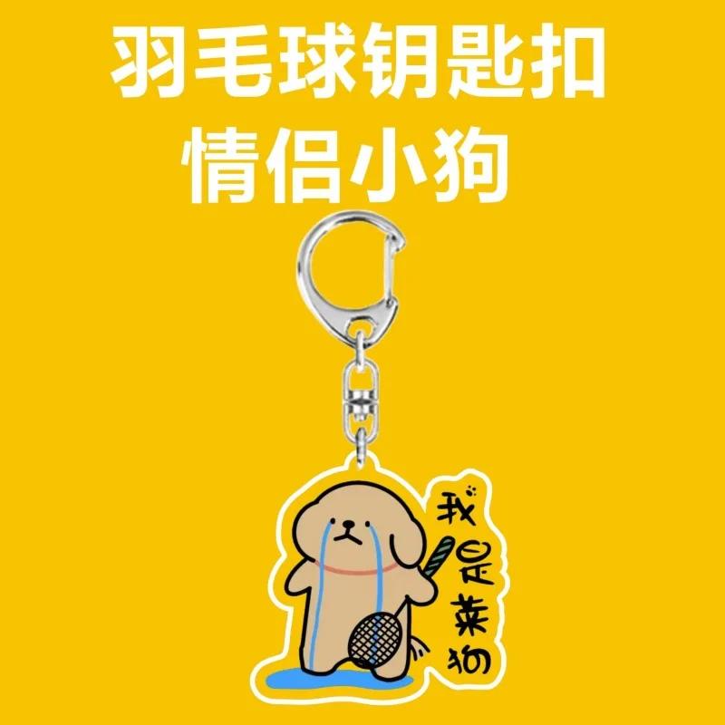 Creativity Cartoon Backpack Badminton Line Puppy Acrylic Keychain Bag Pendants Cute Doggy Charms Fashion Couples Keyring Gifts
Creativity Cartoon Backpack Badminton Line Puppy Acrylic Keychain Bag Pendants Cute Doggy Charms Fashion Couples Keyring Gifts