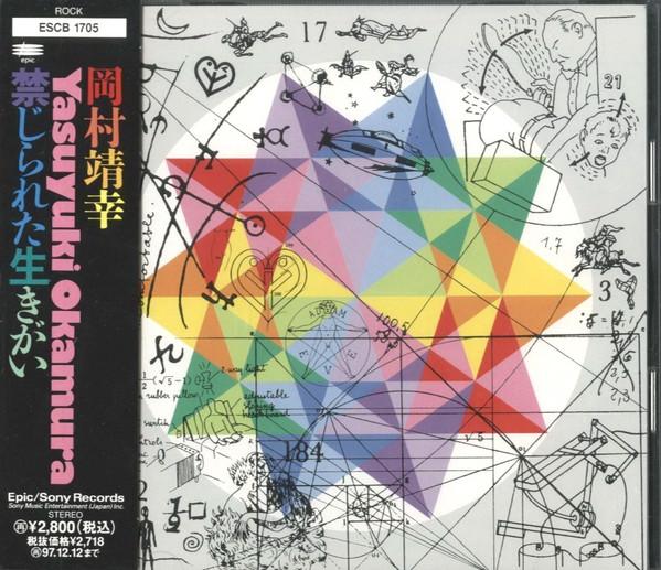 CD YASUYUKI OKAMURA - Kinjirareta Ikigai ESCB1705PROMO Epic 1995 Japan Japanese Pop/Rock Used
CD YASUYUKI OKAMURA - Kinjirareta Ikigai ESCB1705PROMO Epic 1995 Japan Japanese Pop/Rock Used
