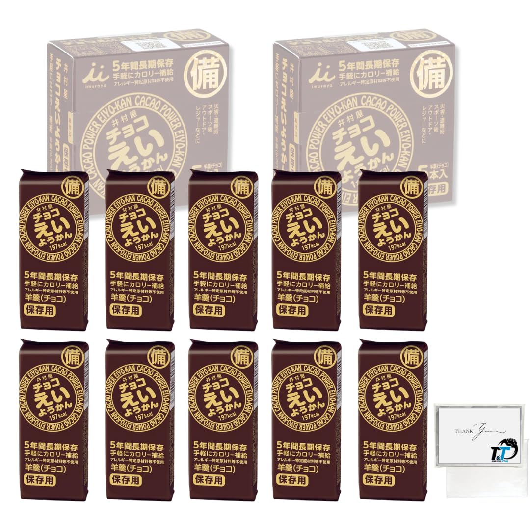 Imuraya Chocolate 55g x 10 Yokan expiration date guaranteed for over 5 comes with a cosmetic emergency disaster prevention preserved long original
Imuraya Chocolate 55g x 10 Yokan expiration date guaranteed for over 5 comes with a cosmetic emergency disaster prevention preserved long original