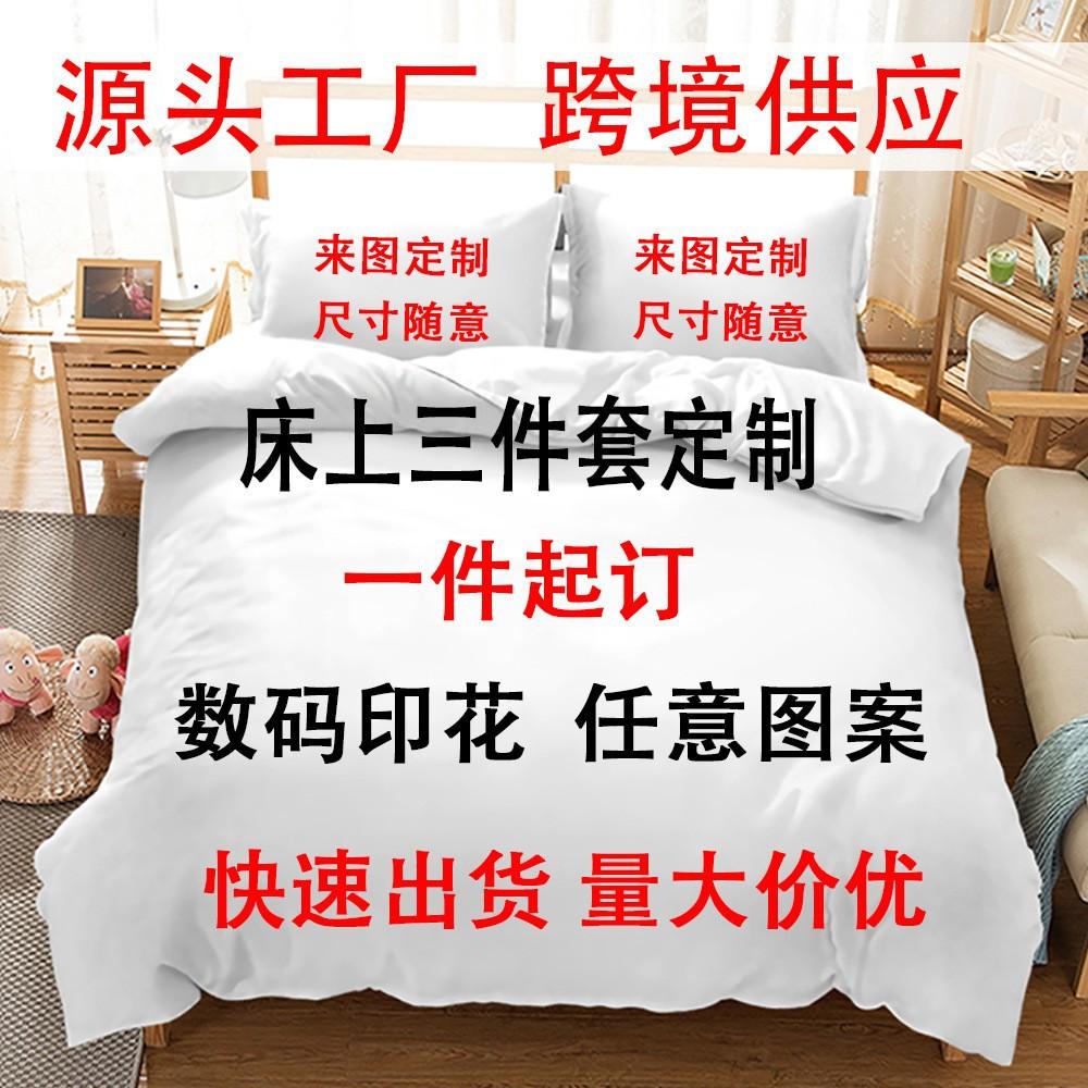 Three-Piece 3D Digital Printing Bedding Kit, Laitu Custom Bed Sheet Quilt Cover, Three-Piece Student Dormitory Set 135 * 200cm 50 * 80cm * 1 two-piece set
Three-Piece 3D Digital Printing Bedding Kit, Laitu Custom Bed Sheet Quilt Cover, Three-Piece Student Dormitory Set 135 * 200cm 50 * 80cm * 1 two-piece set