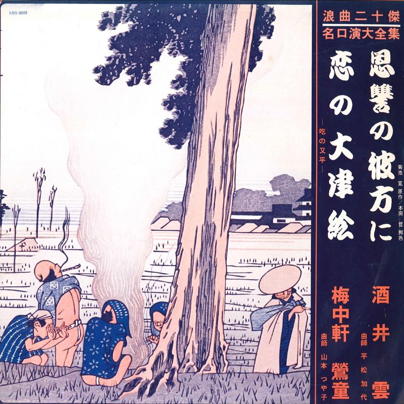 LP Record KUMO SAKAI - Roukyoku 20 Ketsu Meikouen Daizensy KBS8009 ALPS Japan Japanese Traditional/Folk Used
LP Record KUMO SAKAI - Roukyoku 20 Ketsu Meikouen Daizensy KBS8009 ALPS Japan Japanese Traditional/Folk Used