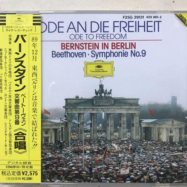 CD BEETHOVEN Beethoven Symphony No. 9 Chorus F25G29131 Deutsche Grammo 1990 Japan Classical Used
CD BEETHOVEN Beethoven Symphony No. 9 Chorus F25G29131 Deutsche Grammo 1990 Japan Classical Used