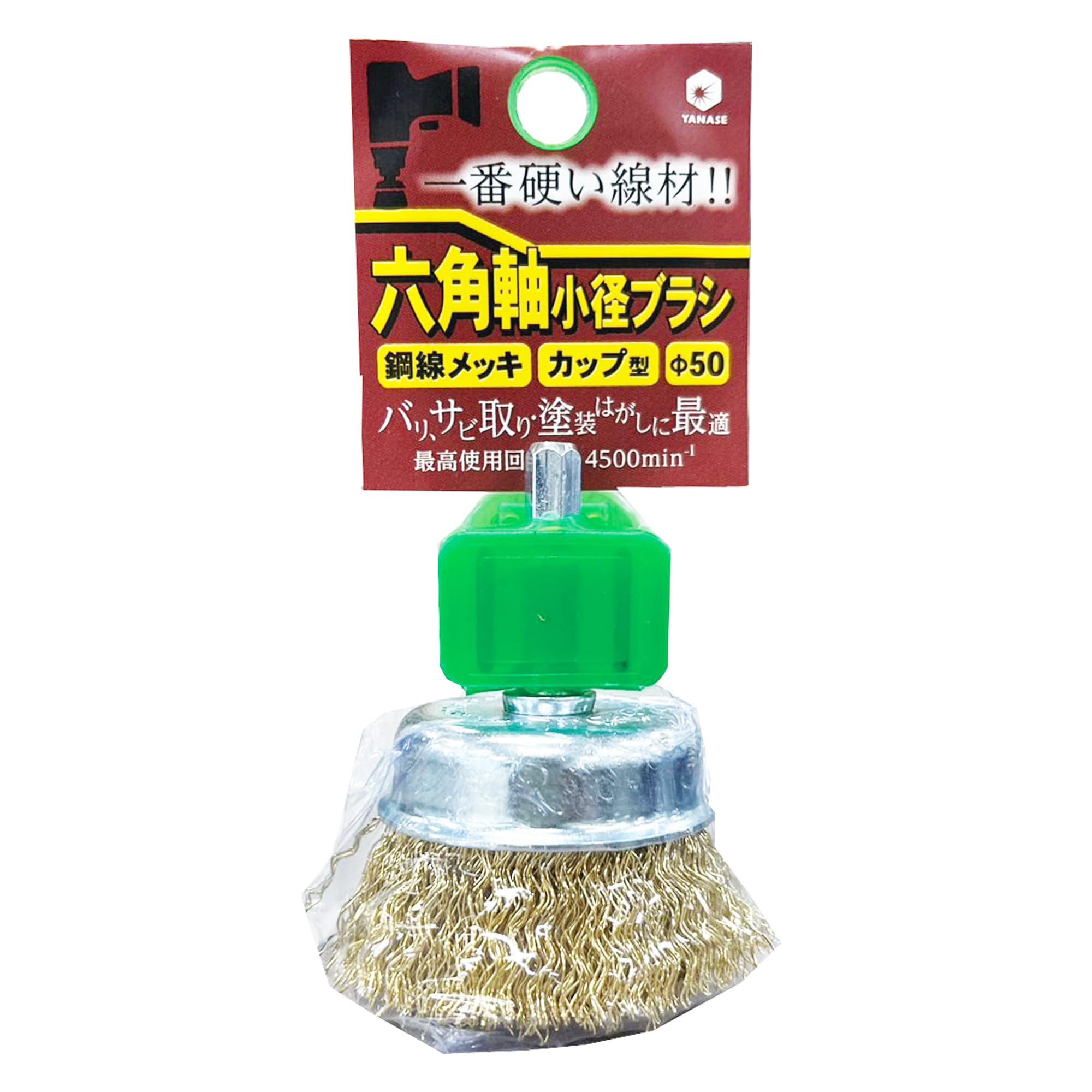 Yanase Yanase Hexagonal Shaft Brush Cup Type Steel Wire Plated BDKMC50 For removing and burrs, rust, paint.
Yanase Yanase Hexagonal Shaft Brush Cup Type Steel Wire Plated BDKMC50 For removing and burrs, rust, paint.
