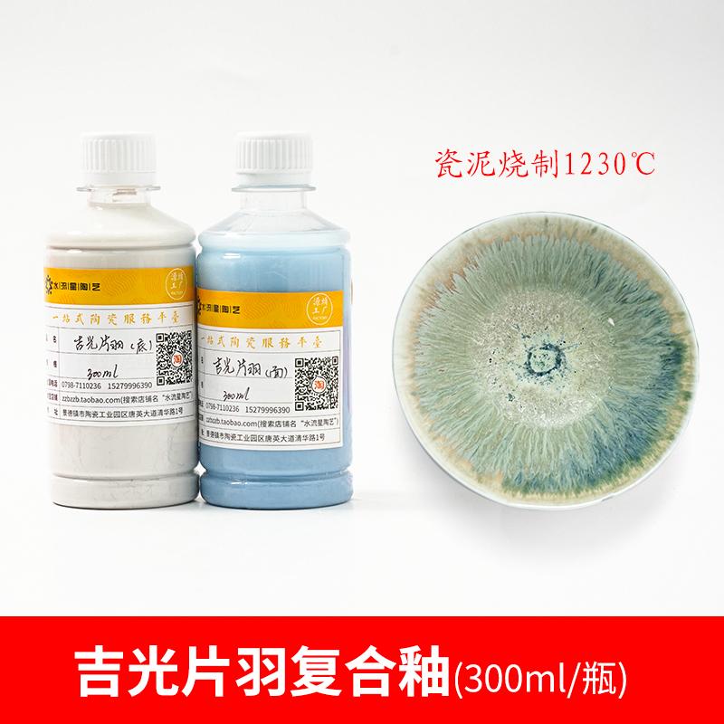 Mid-Temperature Ceramic Glaze System - Base and Top Coat with Multi-Layer Flowing Patterns, Firing Range 1180-1250°C
Mid-Temperature Ceramic Glaze System - Base and Top Coat with Multi-Layer Flowing Patterns, Firing Range 1180-1250°C