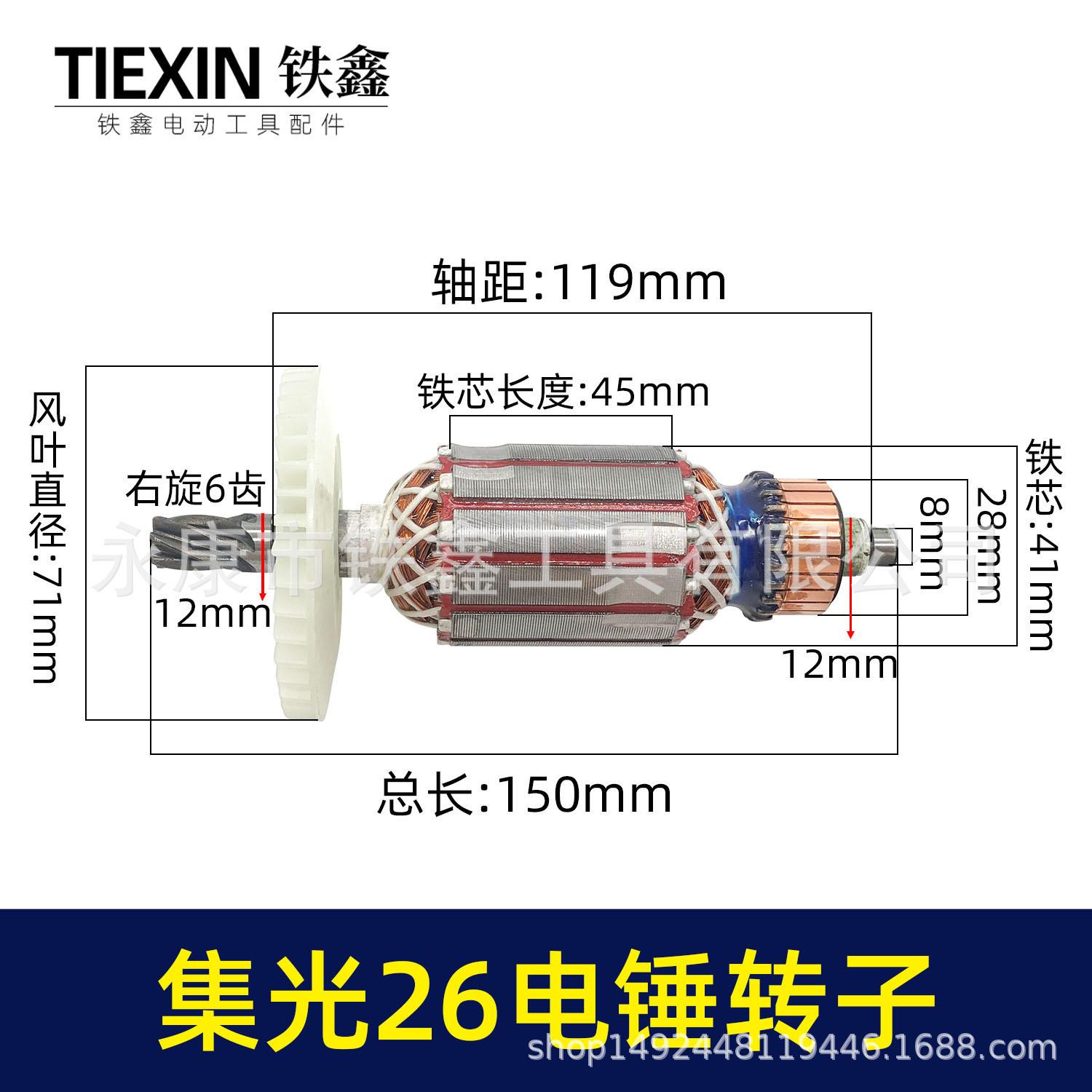 Longpai 26 Rotary Hammer Motor with 6-Teeth Rotor - Model 010147
Longpai 26 Rotary Hammer Motor with 6-Teeth Rotor - Model 010147