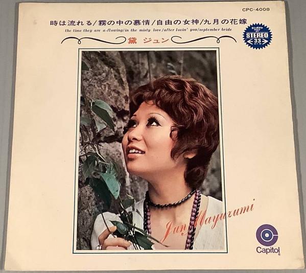 7inch Record JUN MAYUZUMI - Toki ha nagareru / Kiri no naka no CPC4008 CAPITOL 1970 Japan Japanese Pop/Rock Used
7inch Record JUN MAYUZUMI - Toki ha nagareru / Kiri no naka no CPC4008 CAPITOL 1970 Japan Japanese Pop/Rock Used
