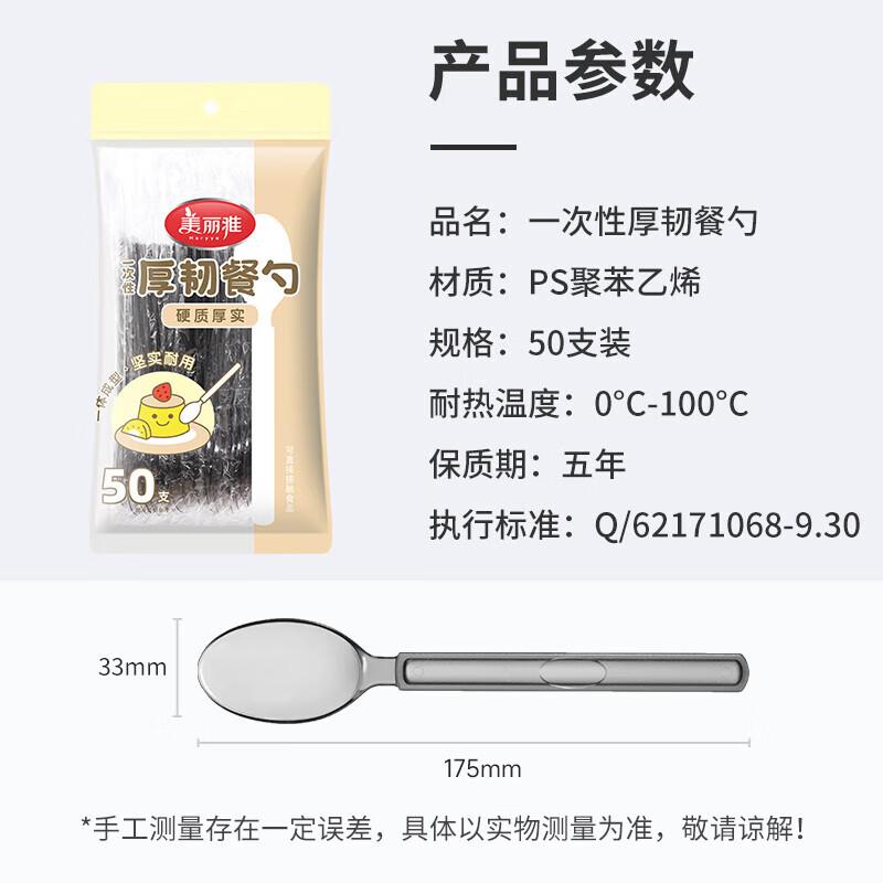 Meiliya 50-Pack Disposable Heat-Resistant Spoons
Meiliya 50-Pack Disposable Heat-Resistant Spoons