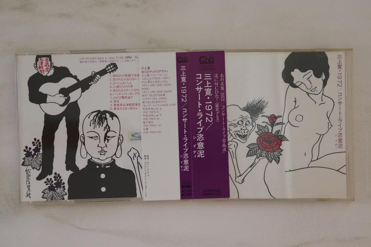 CD КАН МИКАМИ - Концерт 1972 года Живой CD CHU102,CHOPD022 CHU 1992 Япония Оби Японская поп/рок Музыка Б/У
CD КАН МИКАМИ - Концерт 1972 года Живой CD CHU102,CHOPD022 CHU 1992 Япония Оби Японская поп/рок Музыка Б/У