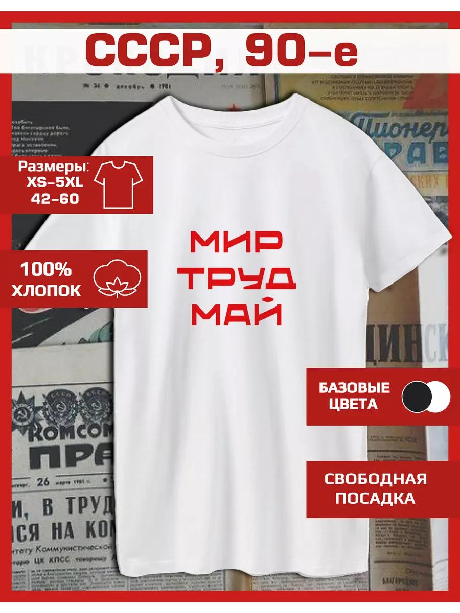 Mir Trud May Printed T-shirt 2XL
Mir Trud May Printed T-shirt 2XL