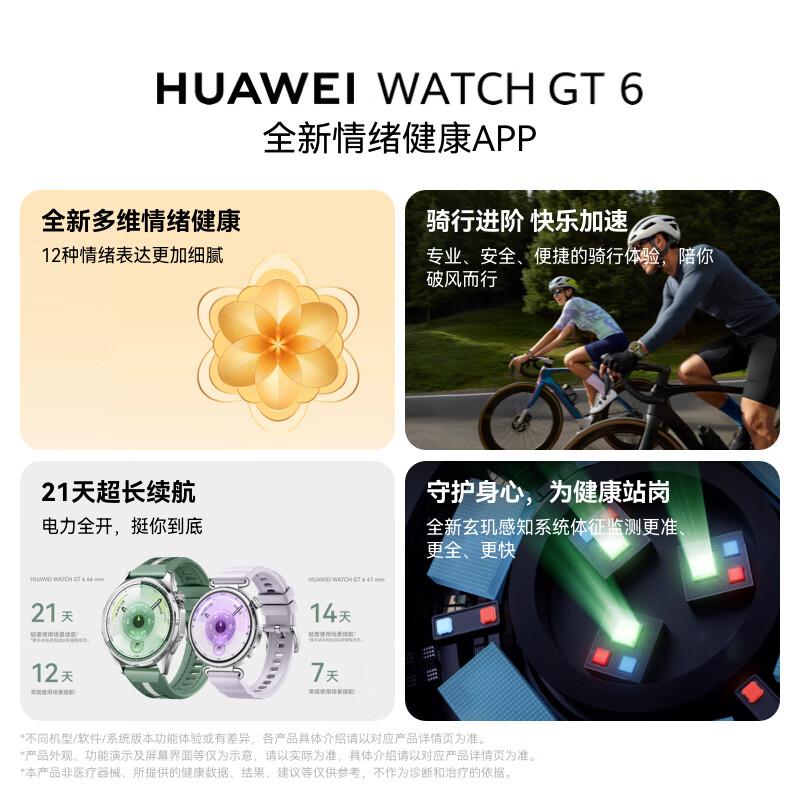 HUAWEI WATCH GT 6 Smartwatch (CN version)
HUAWEI WATCH GT 6 Smartwatch (CN version)