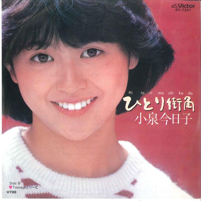 7-дюймовая пластинка KYOKO KOIZUMI Hitori Machikado Teemahe Dream SV7251 VICTOR 1982 Япония Японский Поп-Рок Б/у
7-дюймовая пластинка KYOKO KOIZUMI Hitori Machikado Teemahe Dream SV7251 VICTOR 1982 Япония Японский Поп-Рок Б/у