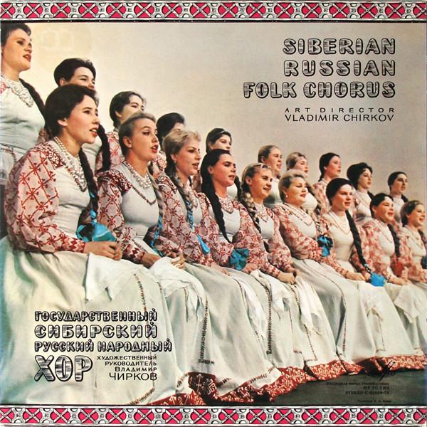 LP Record SIBERIAN RUSSIAN FOLK CHORUS VLAD Siberian Russian Folk Chorus C0166970 1969 USSR CountryFolk Used
LP Record SIBERIAN RUSSIAN FOLK CHORUS VLAD Siberian Russian Folk Chorus C0166970 1969 USSR CountryFolk Used