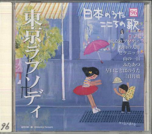 CD VARIOUS Tokyo Rhapsody JPSN96 COLUMBIA 2007 Japan Japanese EnkaTraditional Used
CD VARIOUS Tokyo Rhapsody JPSN96 COLUMBIA 2007 Japan Japanese EnkaTraditional Used