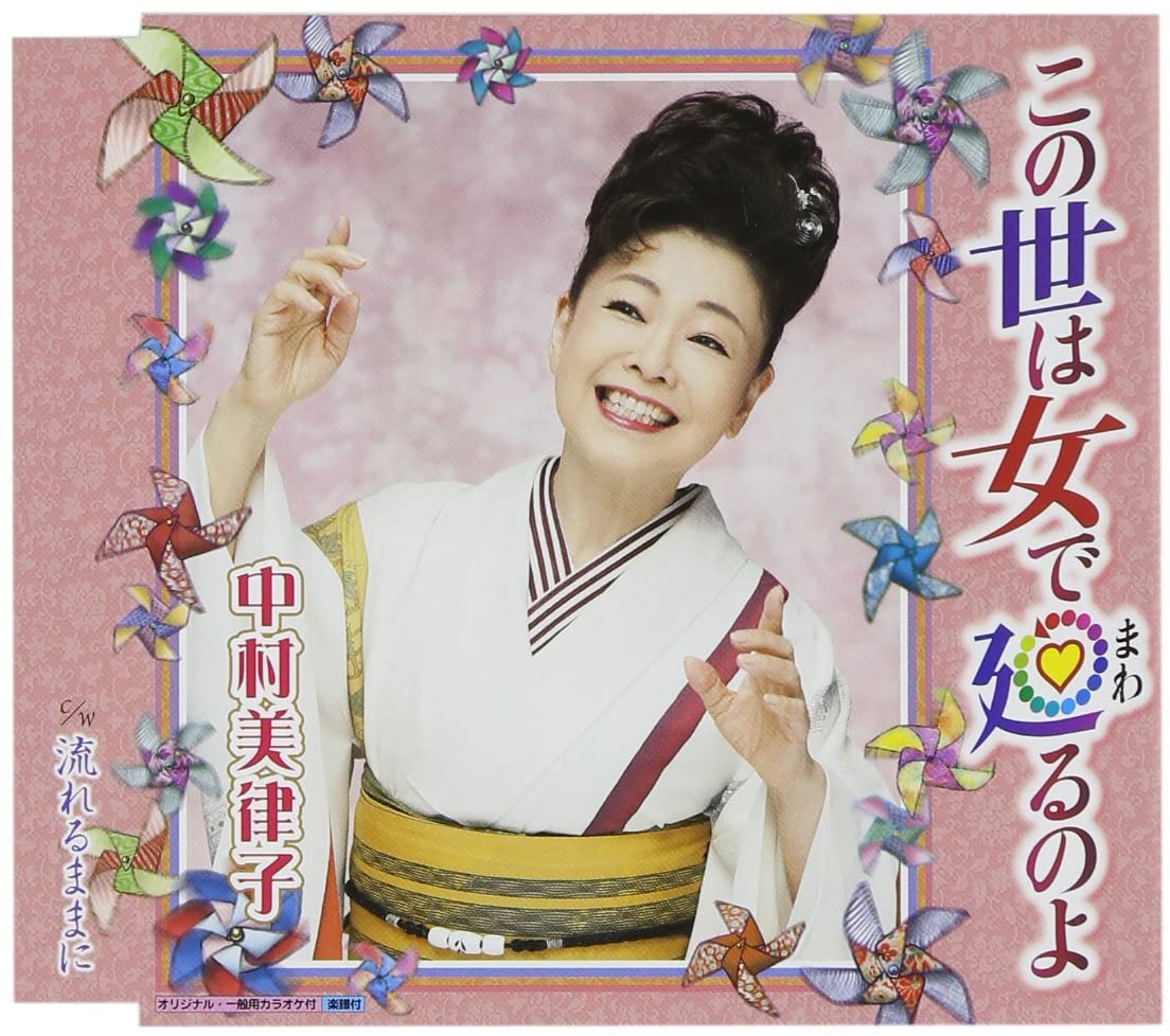 CD MITSUKO NAKAMURA - Konoyo ha onna de meguru no yo KICM30604 Japan Japanese Enka Used
CD MITSUKO NAKAMURA - Konoyo ha onna de meguru no yo KICM30604 Japan Japanese Enka Used
