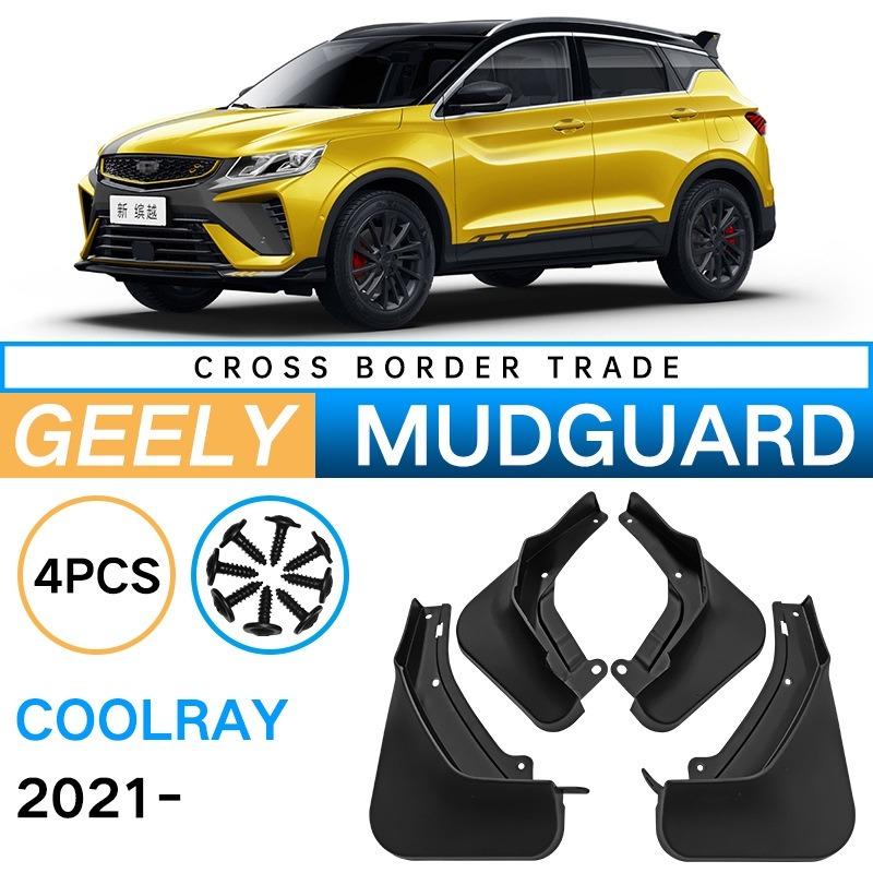 Применимо к Geely Coolray 2021 Bin Yue Fender, автомобильный брызговик для шин W, модификация
Применимо к Geely Coolray 2021 Bin Yue Fender, автомобильный брызговик для шин W, модификация