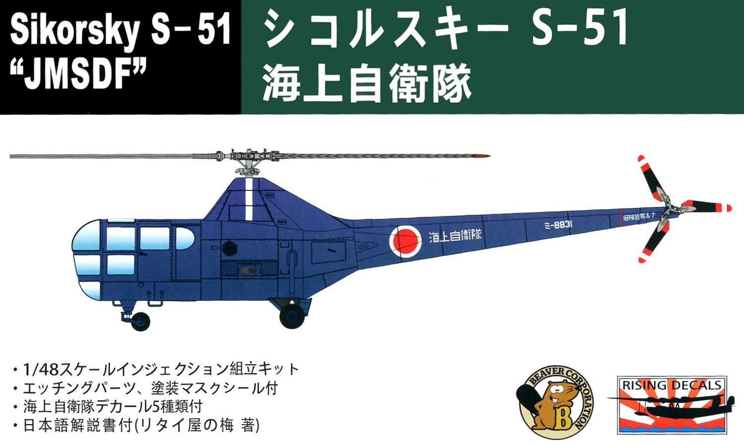 Корпорація Beaver Maritime Force Sikorsky Plastic Model BELK72001 першого замовлення обмежена 1/48 Self-Defence S-51 (Виробництво виробника)
Корпорація Beaver Maritime Force Sikorsky Plastic Model BELK72001 першого замовлення обмежена 1/48 Self-Defence S-51 (Виробництво виробника)