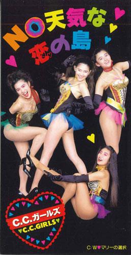 CD C.C.GIRLS - No Tenki Na Koi No Shima WPDL4287PROMO WARNER Japan Японская поп/рок Музыка Б/У
CD C.C.GIRLS - No Tenki Na Koi No Shima WPDL4287PROMO WARNER Japan Японская поп/рок Музыка Б/У