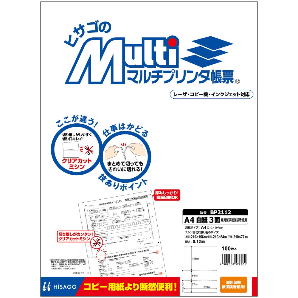 Hisago Form Multi Printer A4 Чистая бумага 3 страницы для карты страхования занятости 100 листов BP2112
Hisago Form Multi Printer A4 Чистая бумага 3 страницы для карты страхования занятости 100 листов BP2112