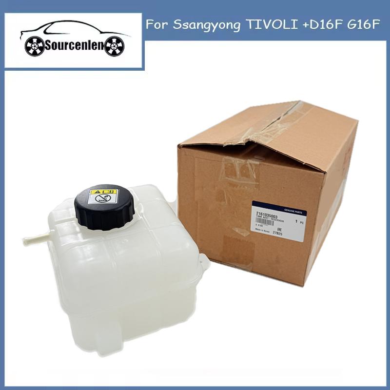 Brand New Original Reservoir Tank 2161035003 21610-35003 For Ssangyong TIVOLI +D16F G16F
Brand New Original Reservoir Tank 2161035003 21610-35003 For Ssangyong TIVOLI +D16F G16F