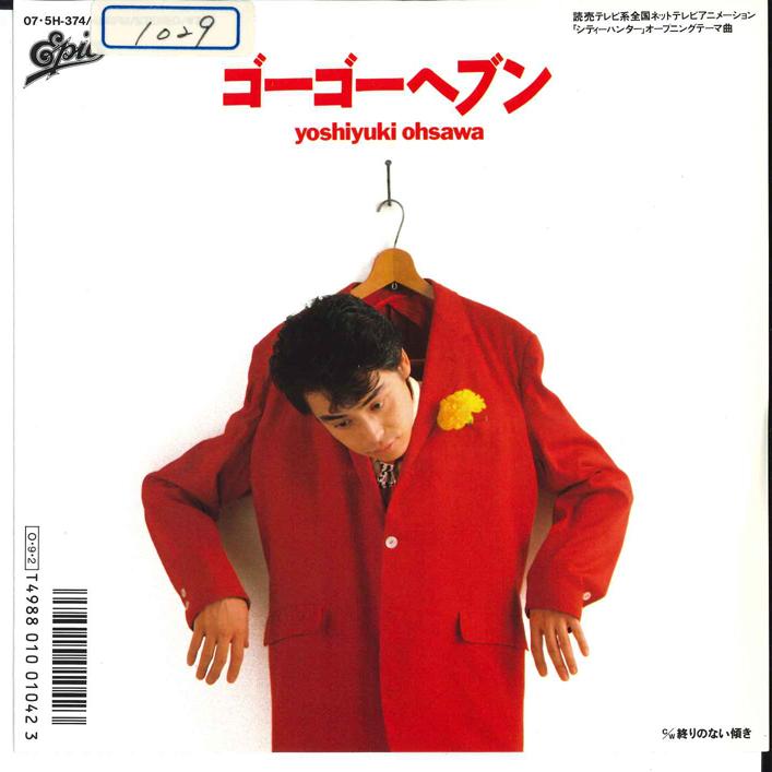 7inch Record YOSHIYUKI OSAWA - Go Go Heaven / Owarino nai Katamuki 075H374 EPIC 1987 Japan Japanese Pop/Rock Used
7inch Record YOSHIYUKI OSAWA - Go Go Heaven / Owarino nai Katamuki 075H374 EPIC 1987 Japan Japanese Pop/Rock Used