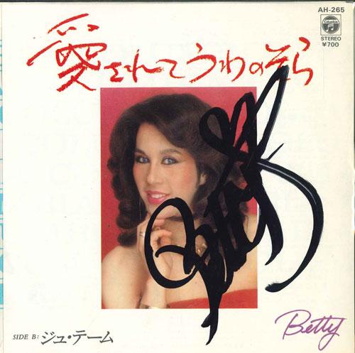 7inch Record BETTY - Beloved Uwa no Sora / Ju Tame AH265 COLUMBIA 1982 Japan Pop Used
7inch Record BETTY - Beloved Uwa no Sora / Ju Tame AH265 COLUMBIA 1982 Japan Pop Used