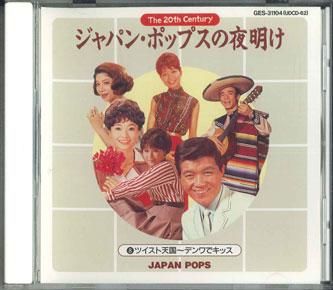 CD РАЗНЫЕ - Japan Pops No Yoake 8 Твисто Тенго GES31104 POLY GRAM Японская поп-музыка Б/У
CD РАЗНЫЕ - Japan Pops No Yoake 8 Твисто Тенго GES31104 POLY GRAM Японская поп-музыка Б/У