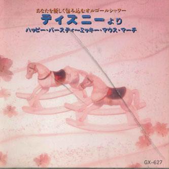CD DISNEY - С Днем рождения Микки Маус Марш GX627 ЦИФРОВАЯ ЗАПИСЬ Япония Аниме/Игра Б/У
CD DISNEY - С Днем рождения Микки Маус Марш GX627 ЦИФРОВАЯ ЗАПИСЬ Япония Аниме/Игра Б/У