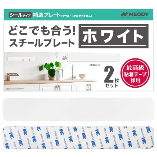 NEODY Steel Plate Magnet, White Magnetic Sheet, Set of 2 (300*45*2mm) SP-0103-W
NEODY Steel Plate Magnet, White Magnetic Sheet, Set of 2 (300*45*2mm) SP-0103-W