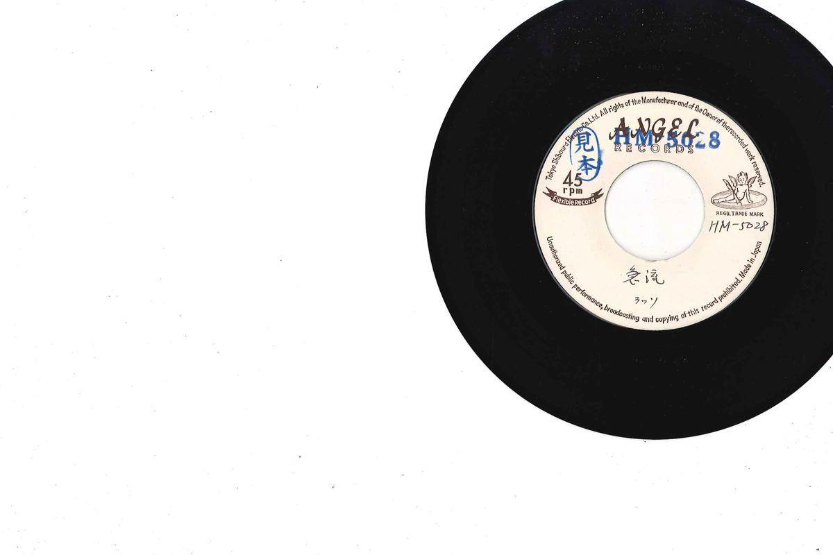 7inch Record GLORIA LASSO - Le Torrent / La Fete Aux Chapeaux HM5028PROMO ANGEL 1957 Japan Pop Used
7inch Record GLORIA LASSO - Le Torrent / La Fete Aux Chapeaux HM5028PROMO ANGEL 1957 Japan Pop Used