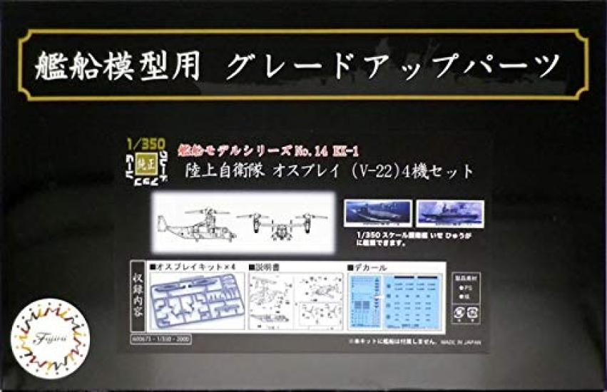Fujimi Model Ship Model Series Ground Force Osprey Set of 4 Plastic Model 350 Ships 1/350 No.14 EX-1 Self-Defense (V-22) 14EX-1
Fujimi Model Ship Model Series Ground Force Osprey Set of 4 Plastic Model 350 Ships 1/350 No.14 EX-1 Self-Defense (V-22) 14EX-1