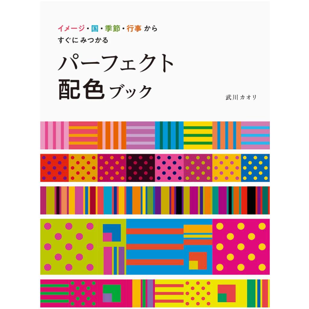 NEW Perfect Color Combination Book: Instantly Find Palettes by Image, Country, Season, and Event (Softcover) – February 18, 2019
NEW Perfect Color Combination Book: Instantly Find Palettes by Image, Country, Season, and Event (Softcover) – February 18, 2019