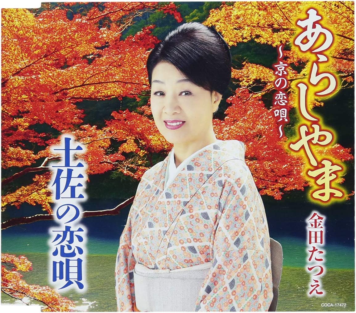 CD TATSUE KANEDA, RYUTARO KINOSHITA; S - Arashi ya ma-kyou no koi uta- COCA17472 Japan ObiJapanese Enka Used
CD TATSUE KANEDA, RYUTARO KINOSHITA; S - Arashi ya ma-kyou no koi uta- COCA17472 Japan ObiJapanese Enka Used