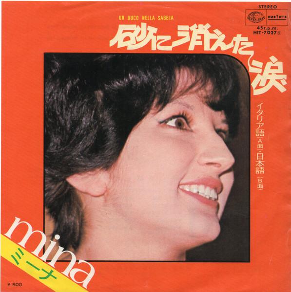 7inch Record MINA Tears disappeared in the sand Ital HIT7027 SEVEN SEAS 1975 Japan Pop Used
7inch Record MINA Tears disappeared in the sand Ital HIT7027 SEVEN SEAS 1975 Japan Pop Used