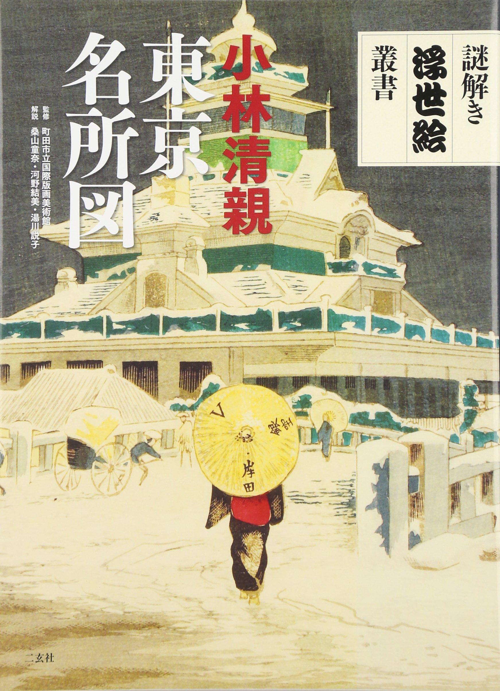 Tokyo Famous Places Map (Puzzle Ukiyo-e Series)
Tokyo Famous Places Map (Puzzle Ukiyo-e Series)